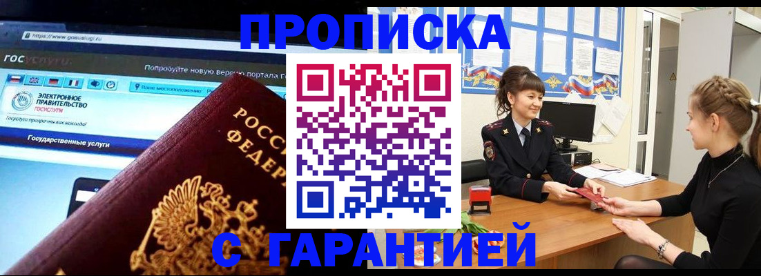 временная регистрация надежно в Сосенском
